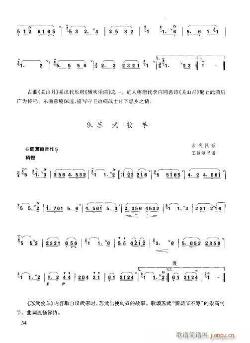 箫速成演奏法 21-4014