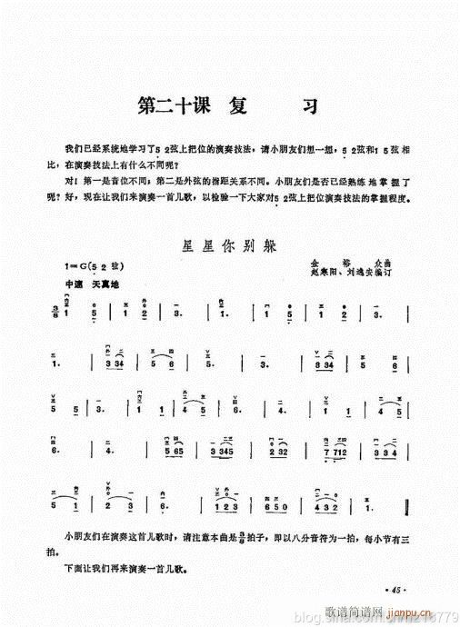 儿童学二胡电视教程  （修订版）44-632