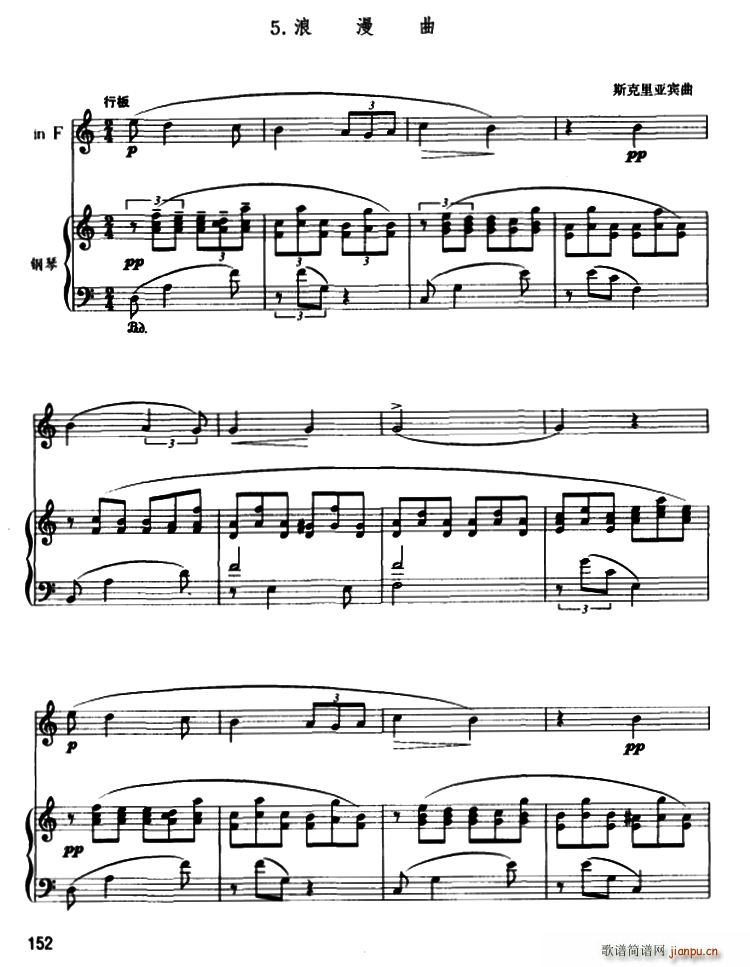 浪漫曲(圆号 钢琴伴奏)1