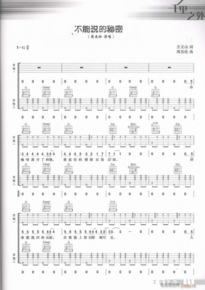 吉他 不能说的秘密1