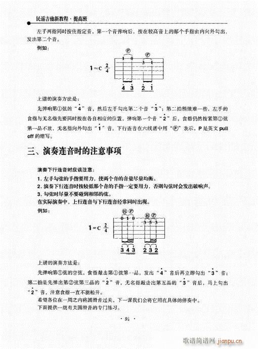 民谣吉他新教程81-10014