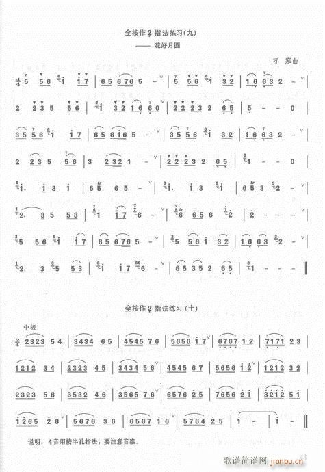 笛子入门教材  增订本42-622