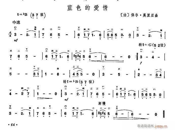 二胡 蓝色的爱情1