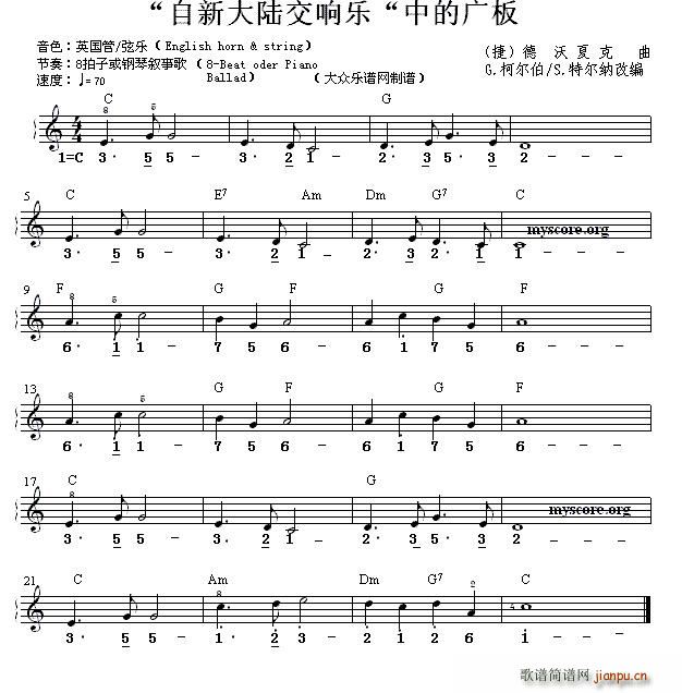 自新大陆交响乐 中的广板 (双谱式 )1