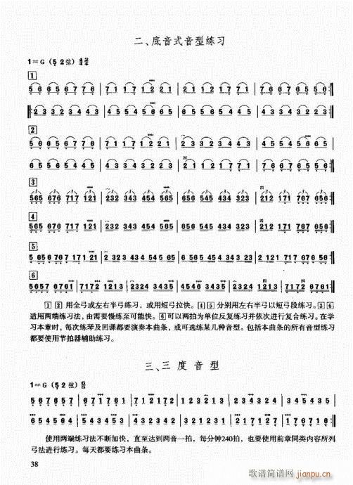 二胡快速入门通用教程21-4018