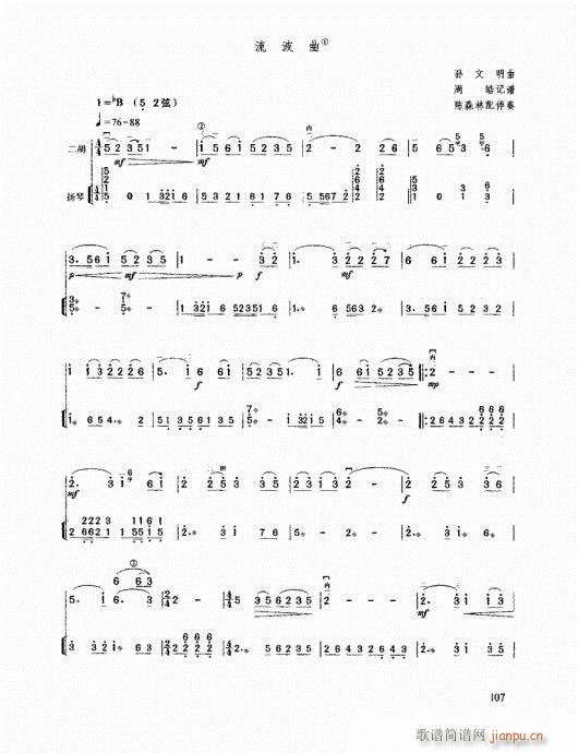 二胡高级教程101-1207