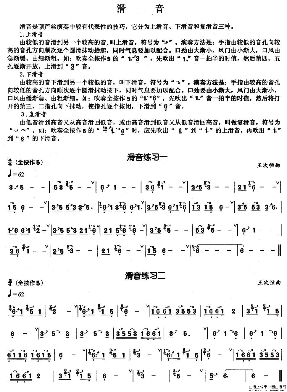 葫芦丝基本技巧练习曲--滑音1