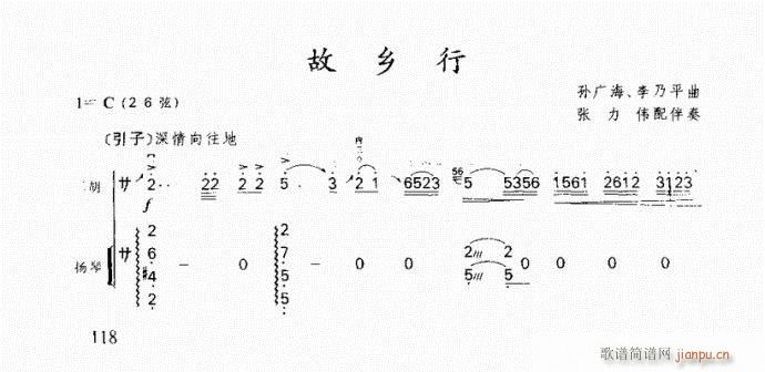 二胡 故乡行1