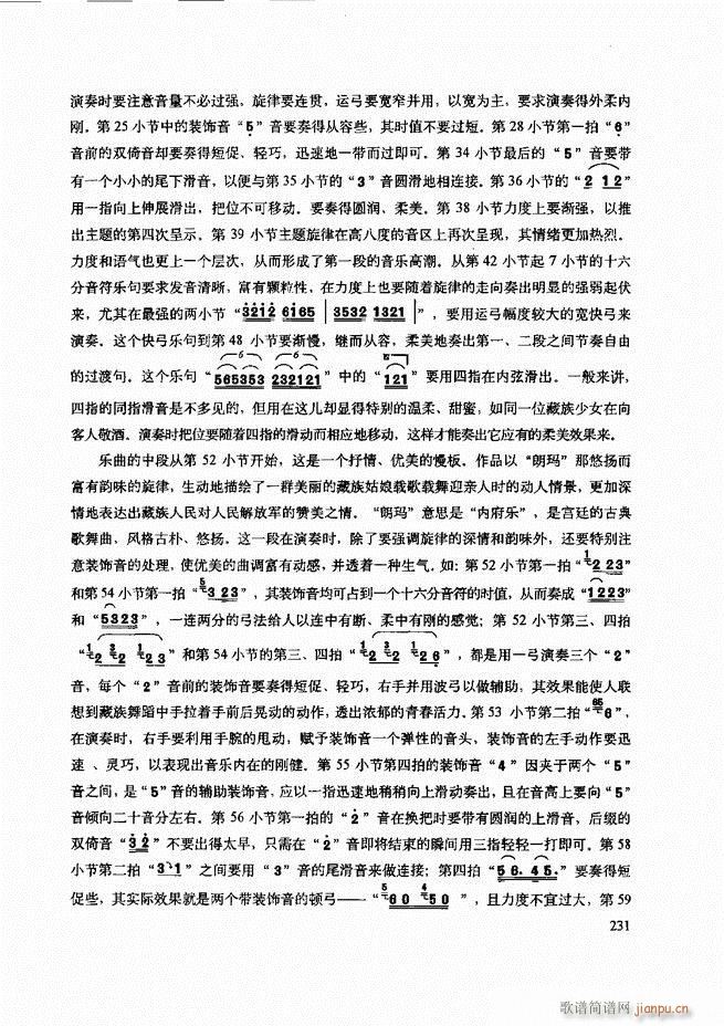 二胡技法与名曲演奏提示181-24051