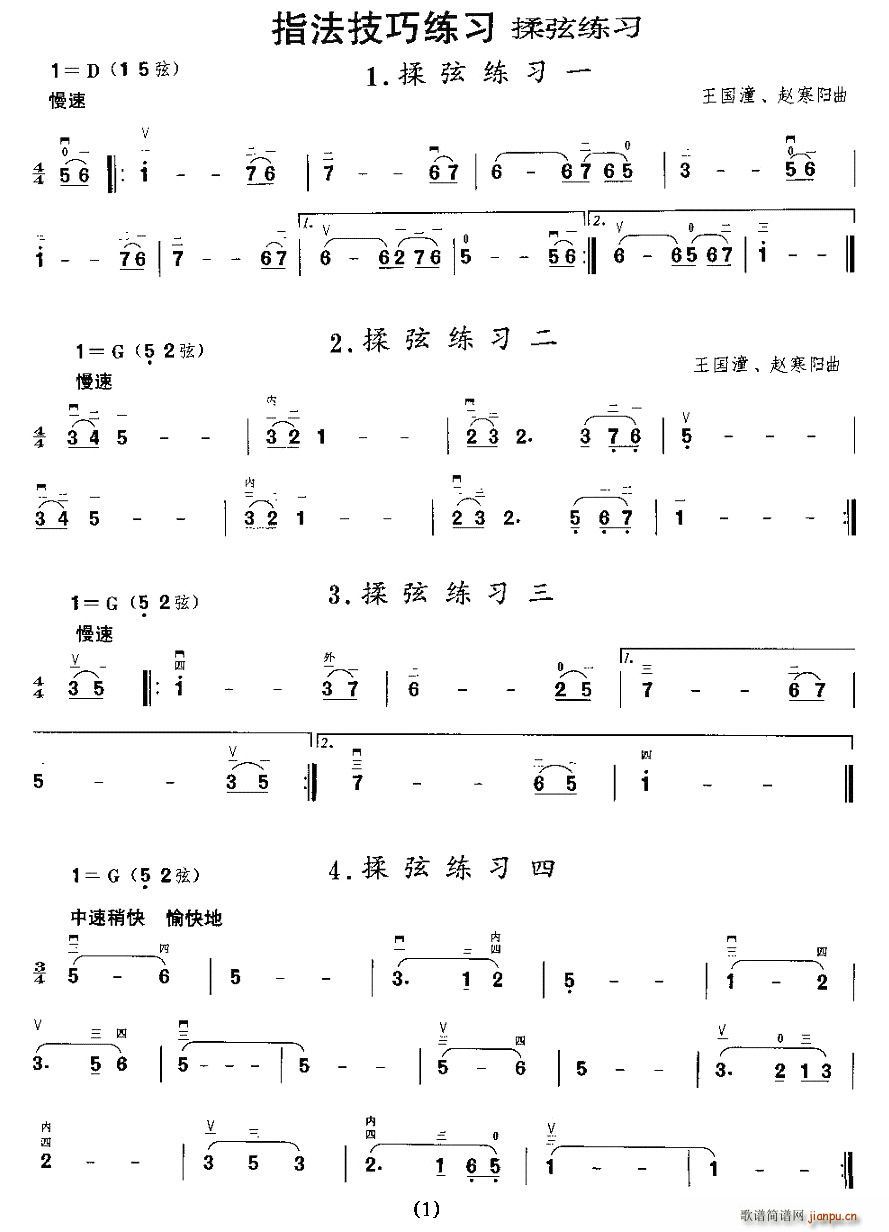 二胡微型练习曲:揉弦练习1