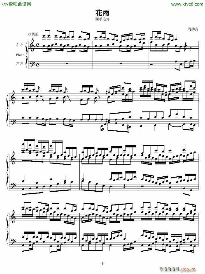 花雨 四手连弹_电琦爵士1