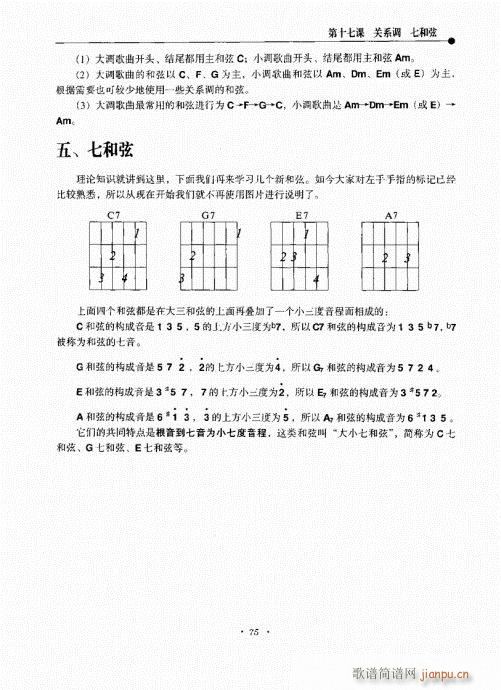 民谣吉他新教程61-8015