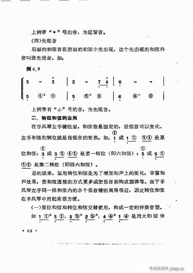 歌曲手风琴伴奏的编配61-1374