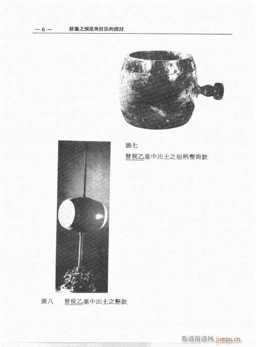 排箫之演进与技法的探讨1-206