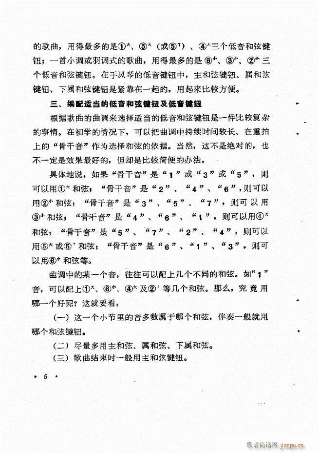 歌曲手风琴伴奏的编配 目录1-6010