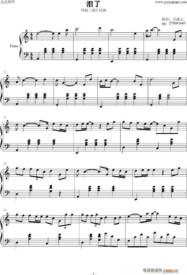 泪了 终极三国 片尾曲_曾沛慈1