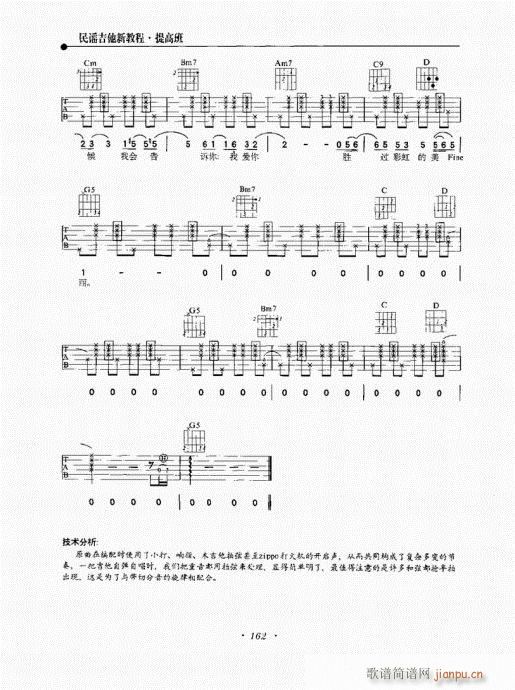 民谣吉他新教程161-1802