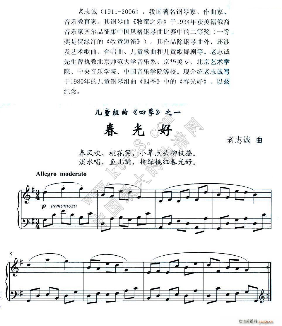春光好(儿童组曲《四季》之一)1