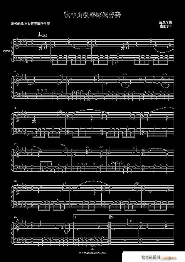 牧羊曲(电影《少林寺》插曲)1