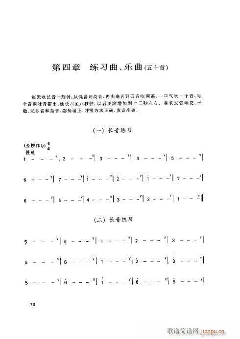 笛子基本教程26-30页5