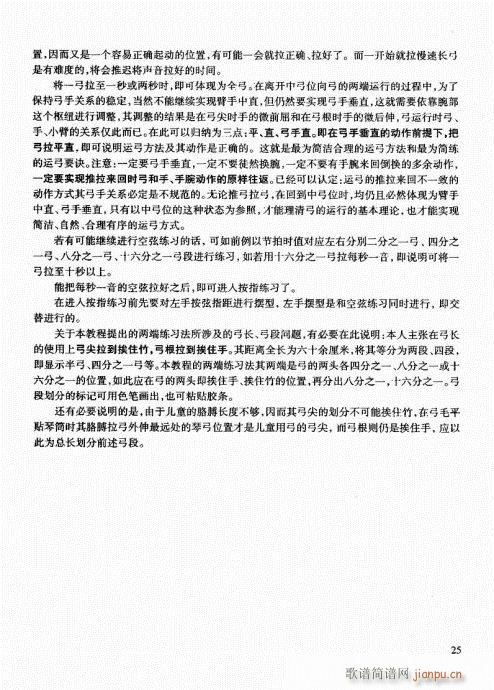 二胡快速入门通用教程21-405