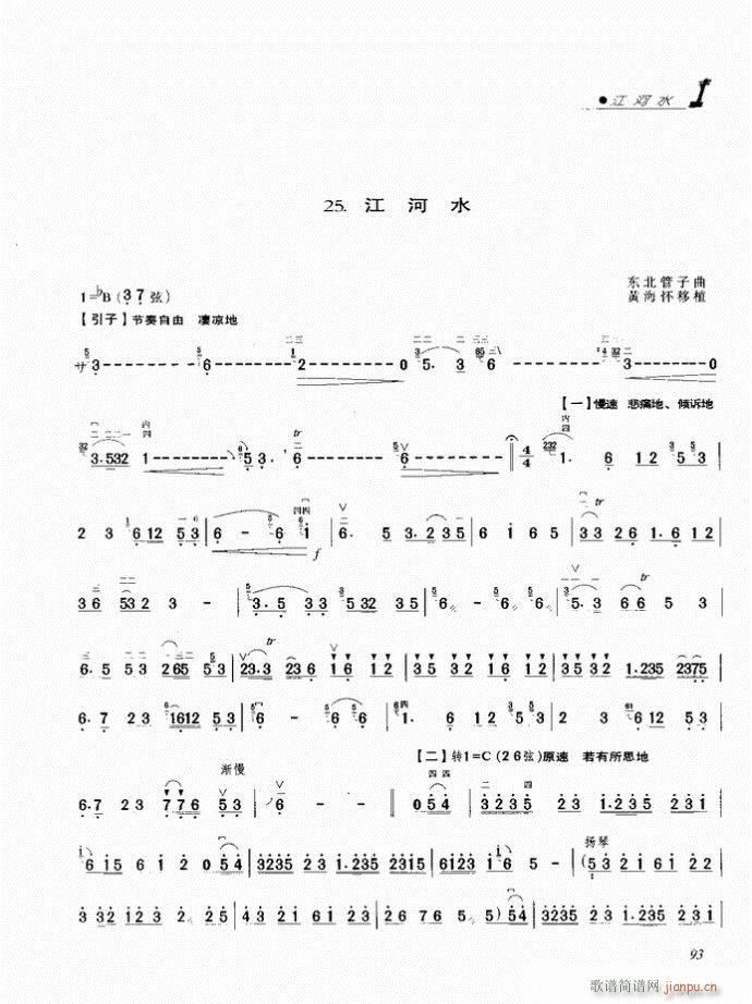 二胡 江河水1