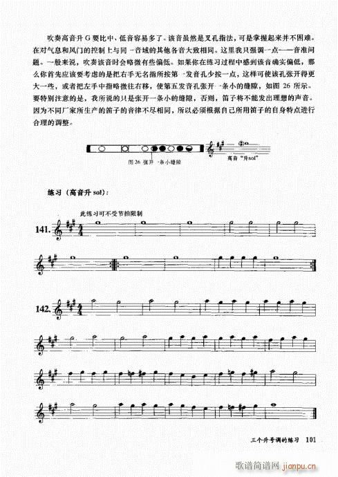 孔庆山六孔笛12半音演奏与教学101-1201