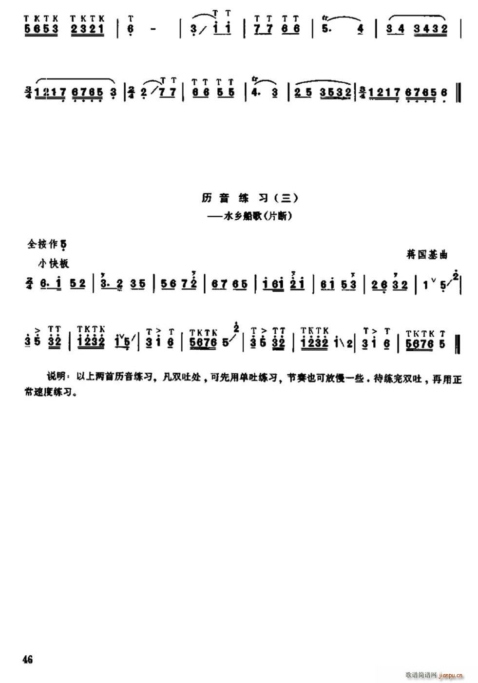 笛子厉音练习2
