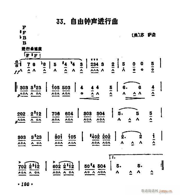 口琴 自由钟声进行曲1