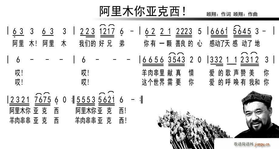 阿里木你亚克西1