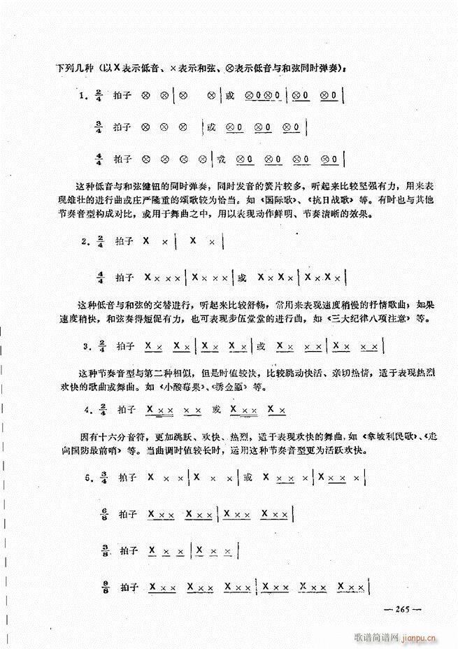 手风琴简易记谱法演奏教程241-30025