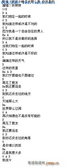 我说今晚月光那么美 你说是的吉他_秦昊2