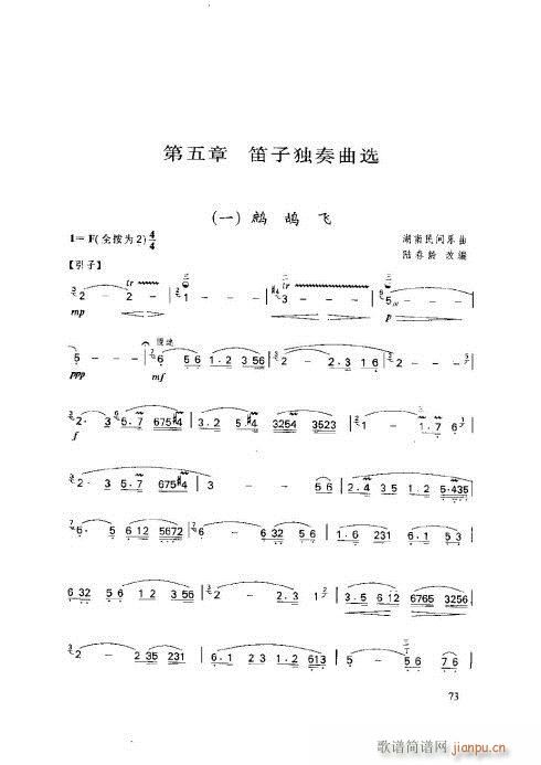 笛子基本教程71-75页3
