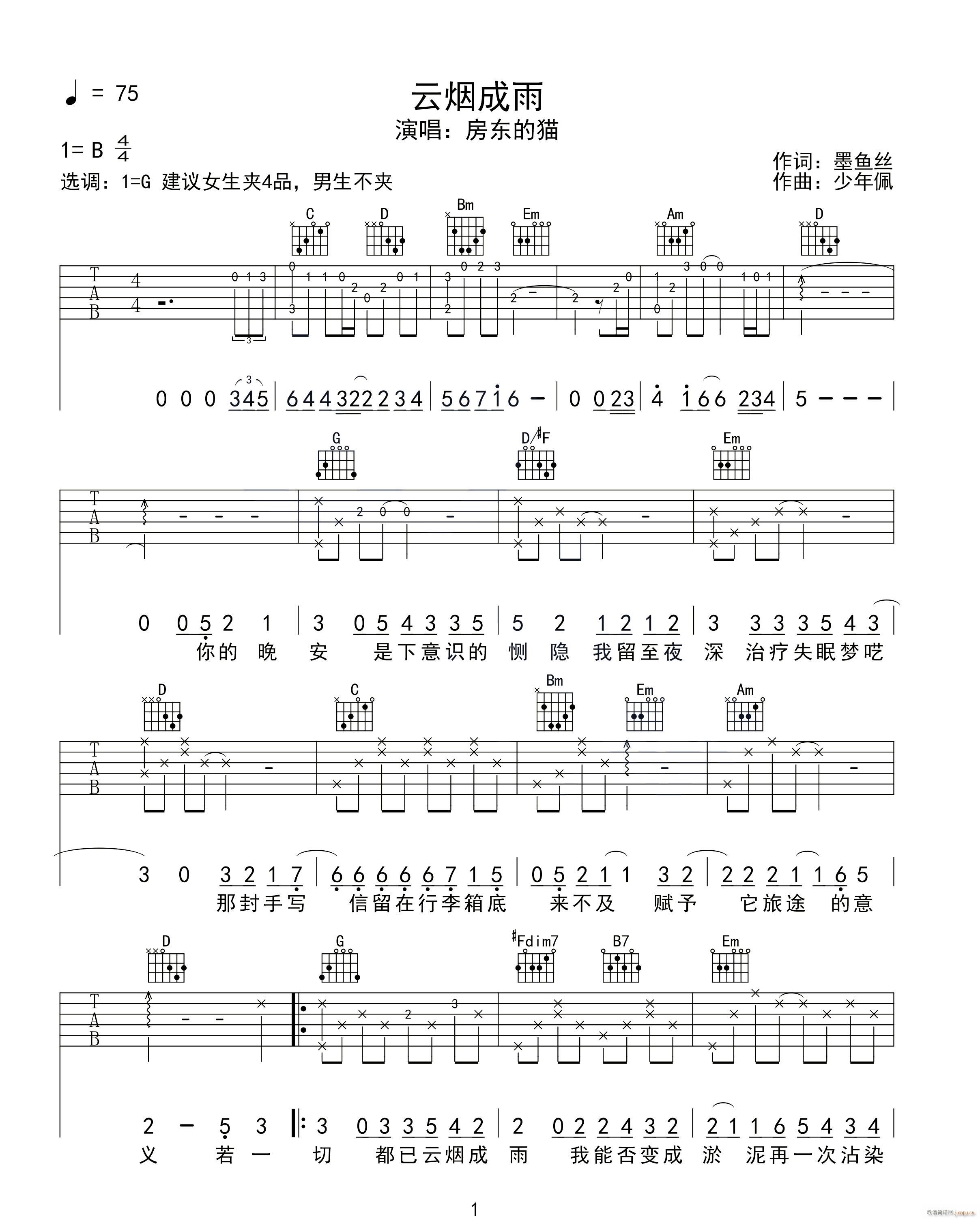 云烟成雨 ( G调指法原版编配)_房东的猫1