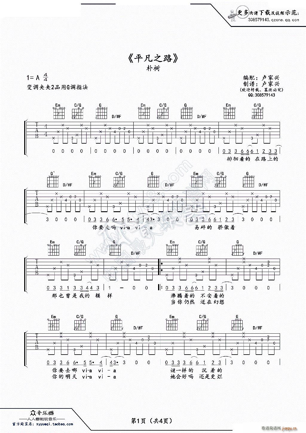 平凡之路（ 原版）（ 韩寒词 曲、卢家兴编配）_朴树1