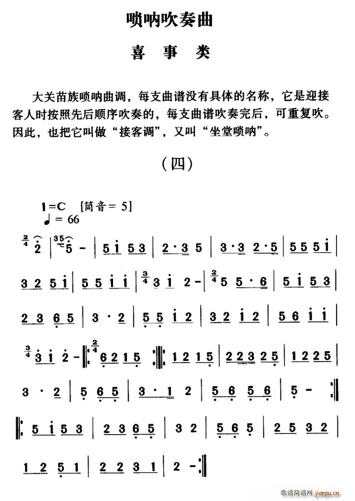 大关苗族唢呐吹奏曲调 喜事类（四）1