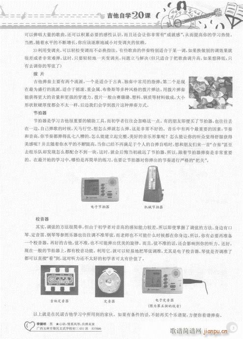 吉他自学20课 目录-20页8