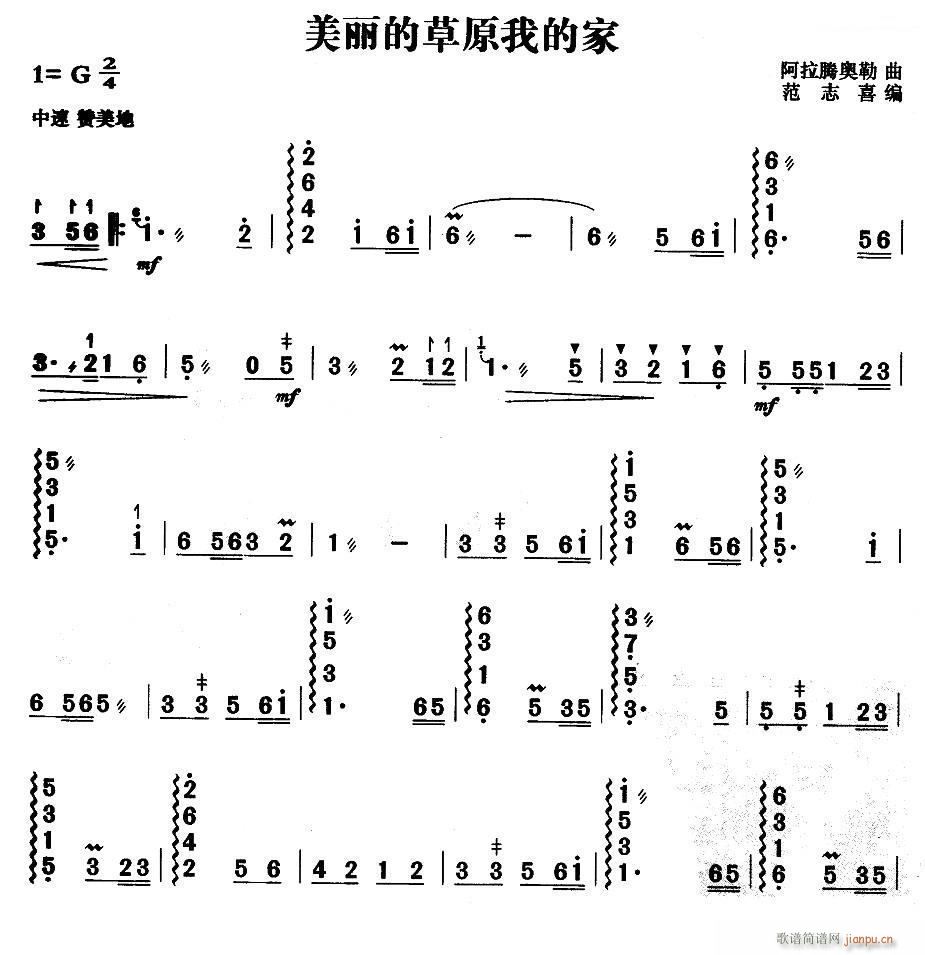 美丽的草原我的家(扬琴)1