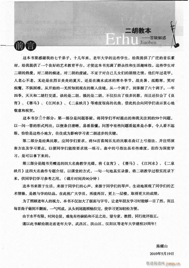 二胡教本 答疑解惑6