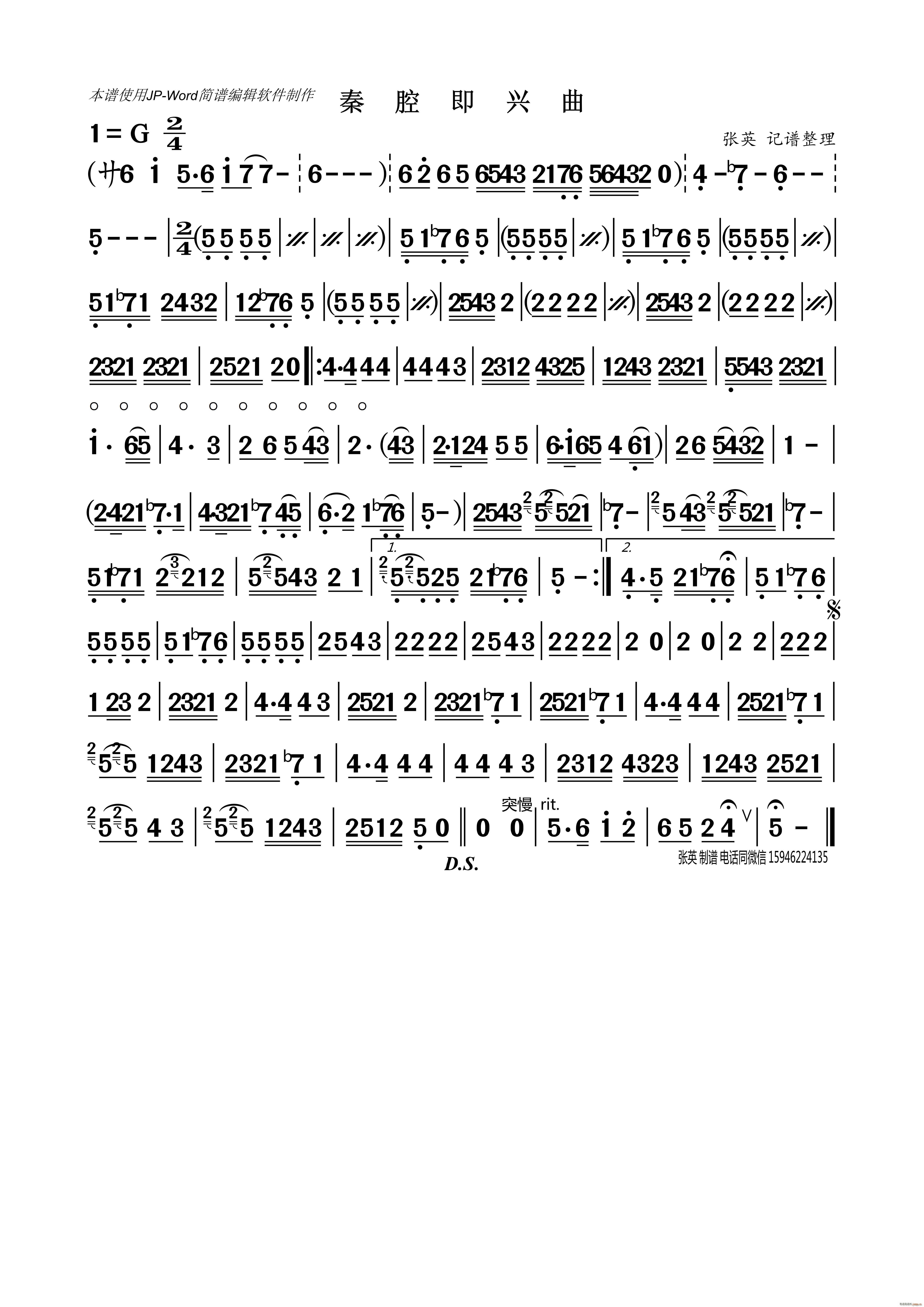 秦腔即兴曲(完整版)1