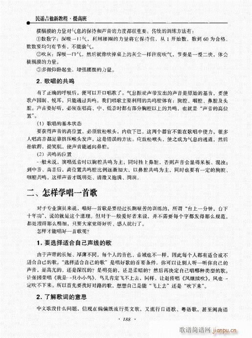 民谣吉他新教程181-215序8