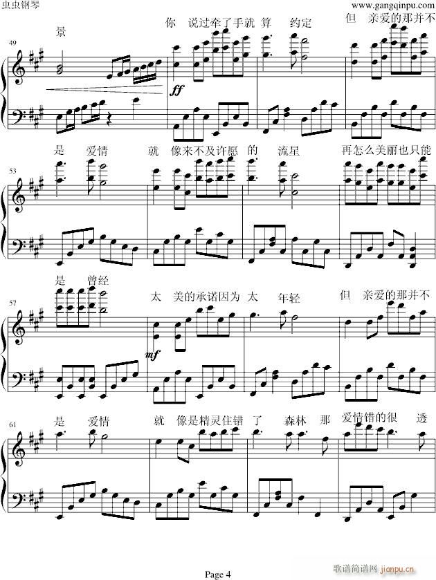亲爱的,那不是爱情_张韶涵4