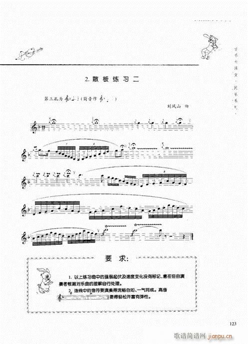 竖笛演奏与练习121-1403
