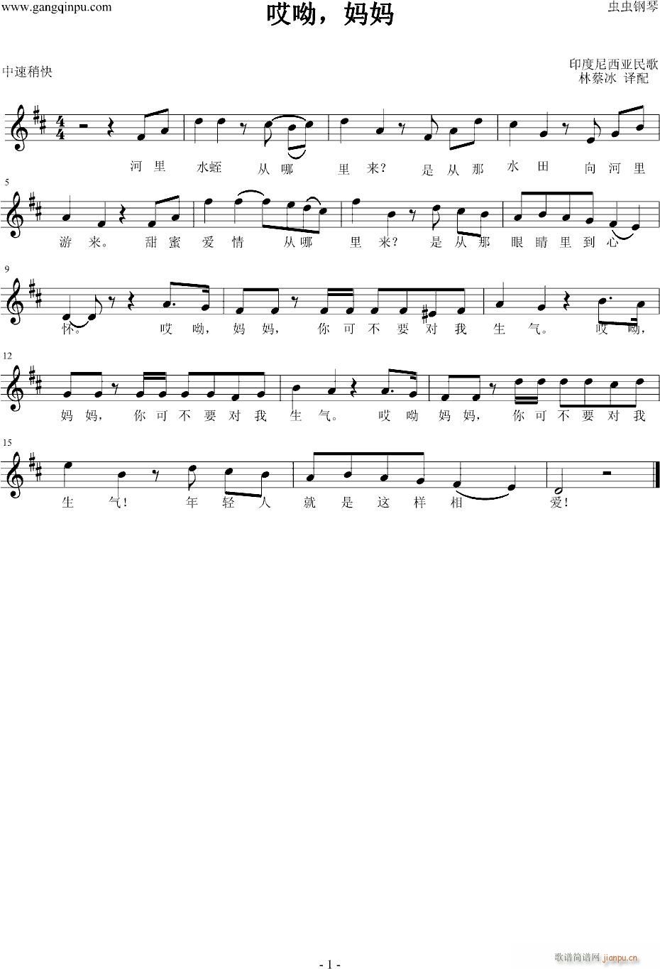 哎呦 妈妈_世界名曲1