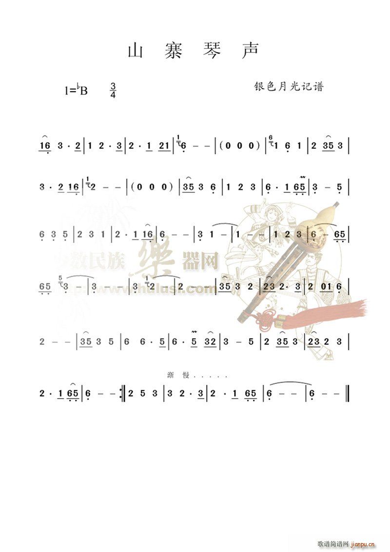 山寨琴声_月之寒星1