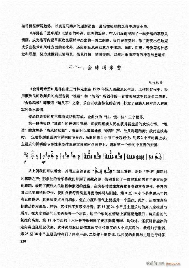 二胡技法与名曲演奏提示181-24050