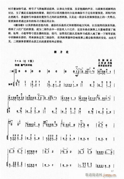二胡中级教程81-1007