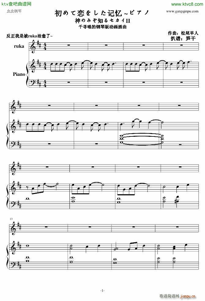 只有神知道的世界 千寻 巡音_松尾早人1