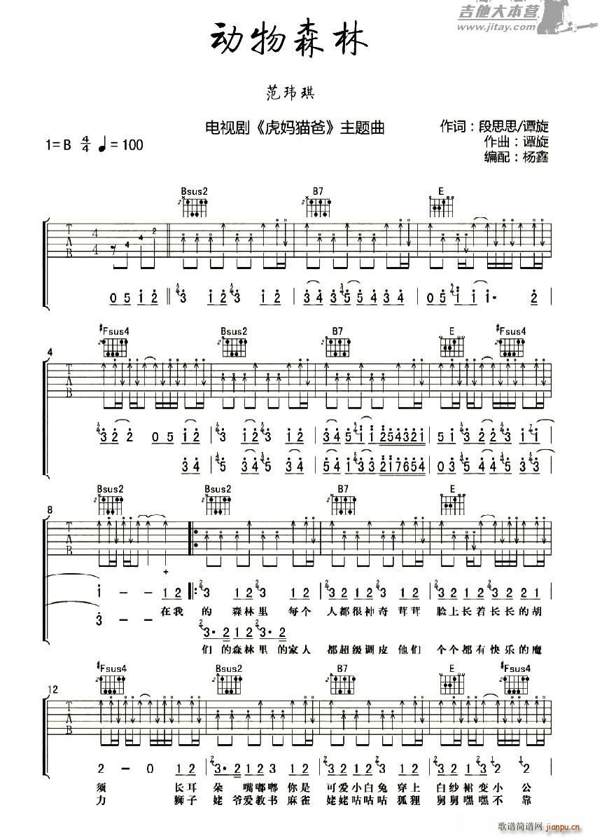 动物森林(电视剧《虎妈猫爸》主题曲)_范玮琪1