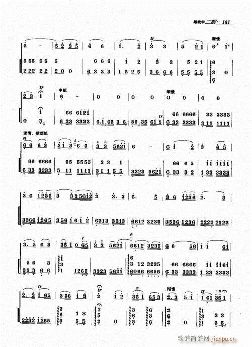 跟我学二胡181-2001